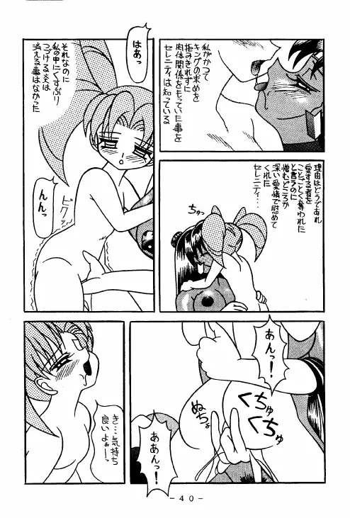 冥聖散華 2 Page.39