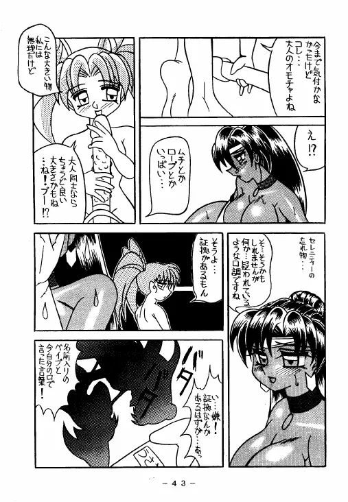 冥聖散華 2 Page.42