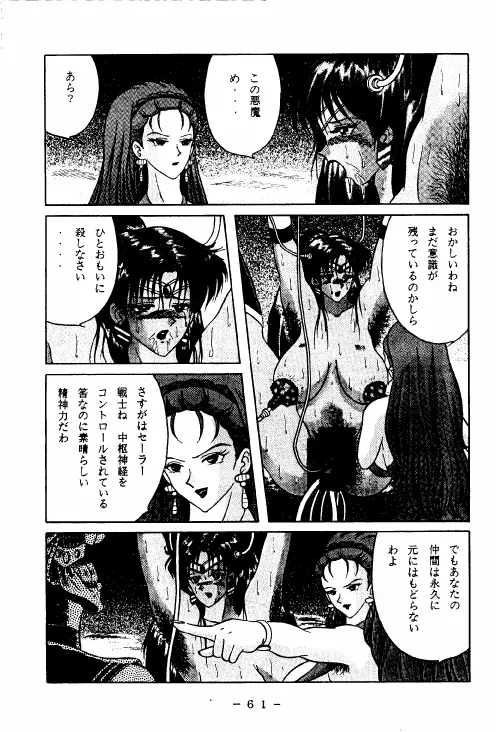 冥聖散華 2 Page.60