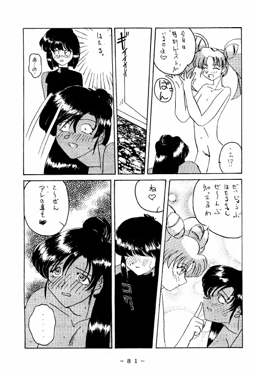 冥聖散華 2 Page.80