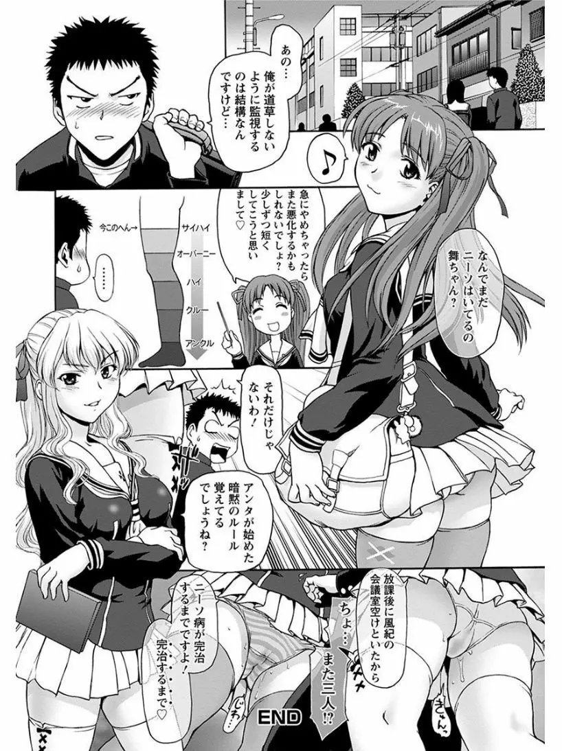 エンジェルクラブ MEGA Vol.06 Page.184