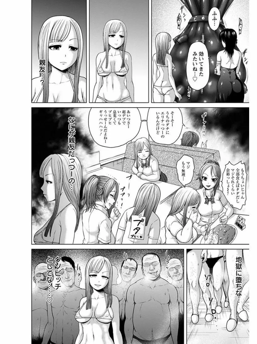 エンジェルクラブ MEGA Vol.06 Page.254