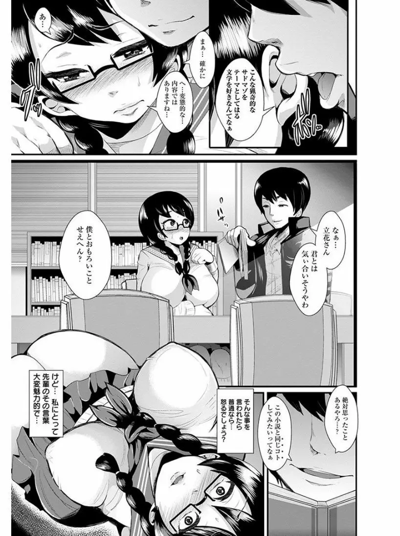 エンジェルクラブ MEGA Vol.06 Page.81