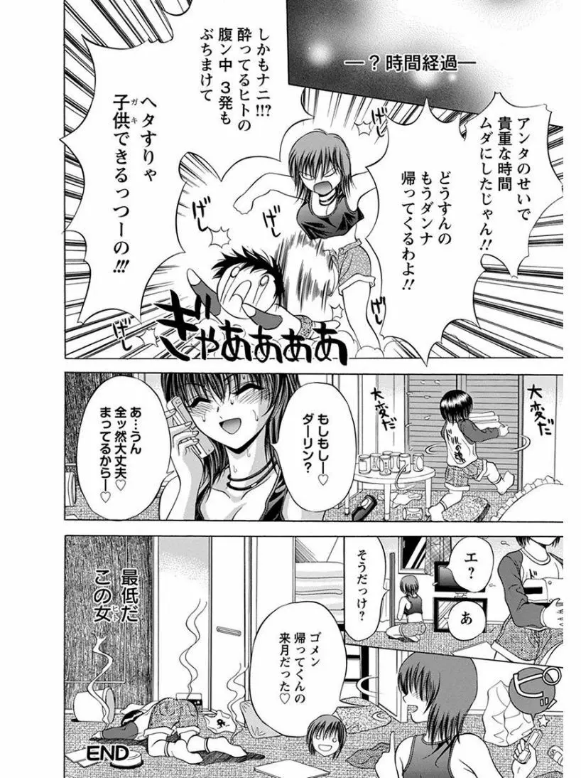 エンジェルクラブ MEGA Vol.07 Page.192