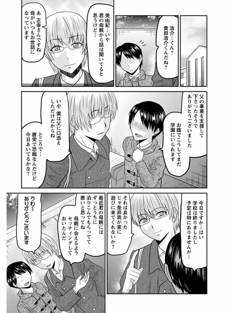 エンジェルクラブ MEGA Vol.07 Page.231