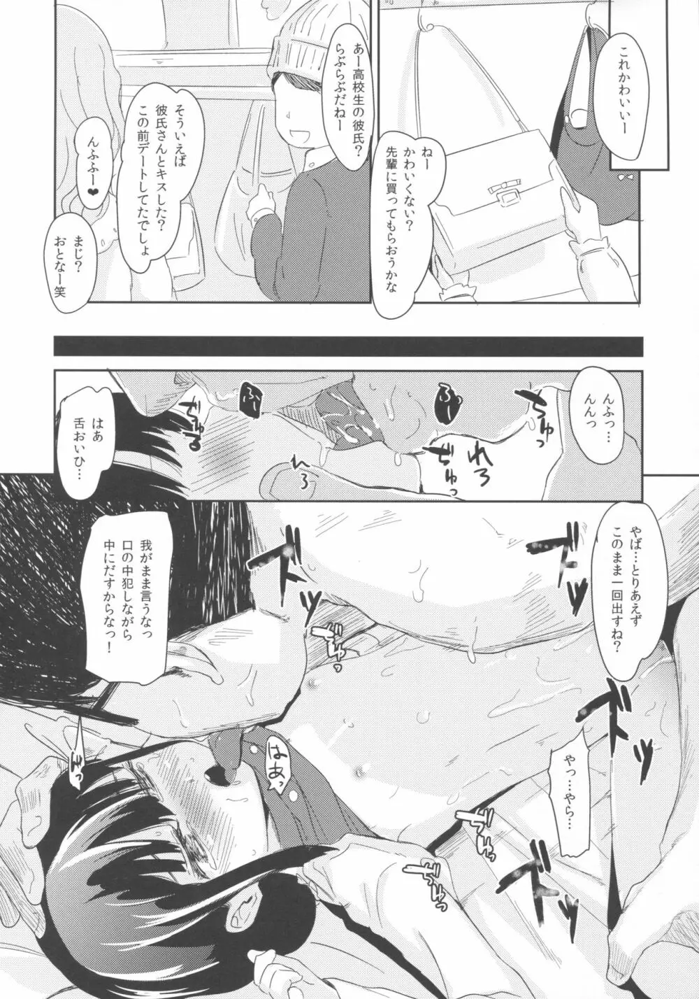 これからわたしと……デート¥しませんか? Page.14