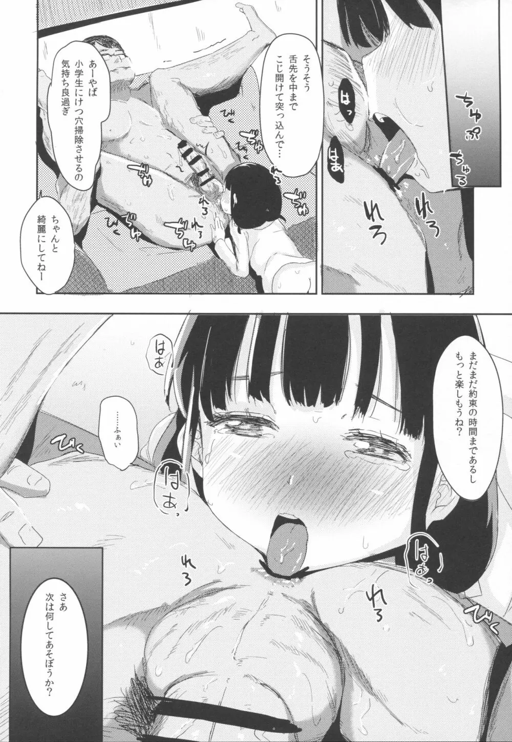 これからわたしと……デート¥しませんか? Page.18