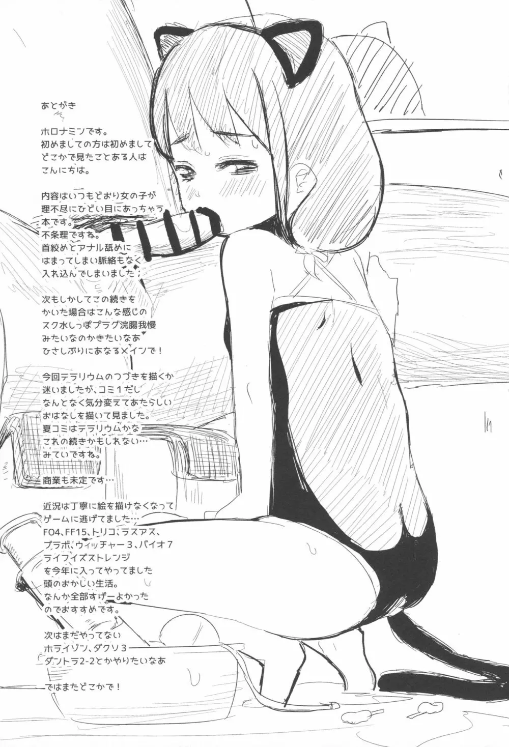 これからわたしと……デート¥しませんか? Page.19