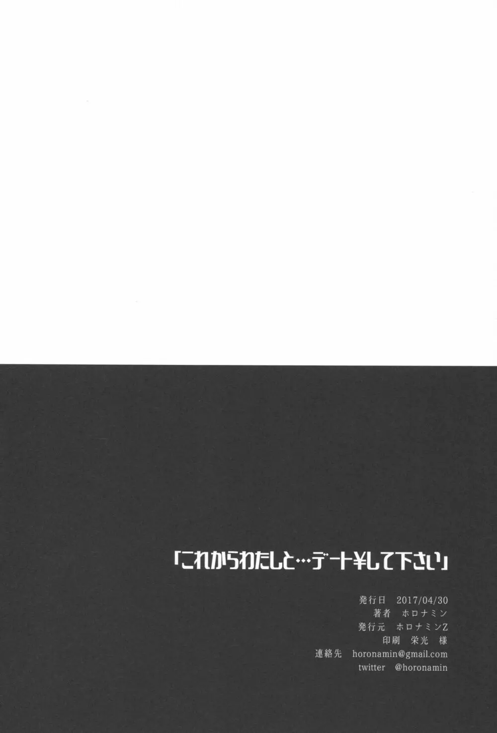 これからわたしと……デート¥しませんか? Page.20