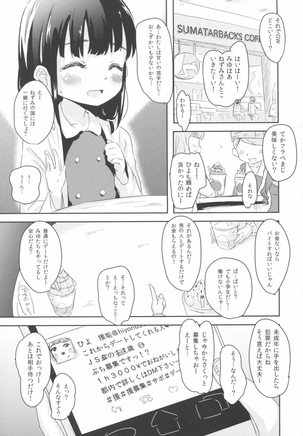 これからわたしと……デート¥しませんか? Page.3