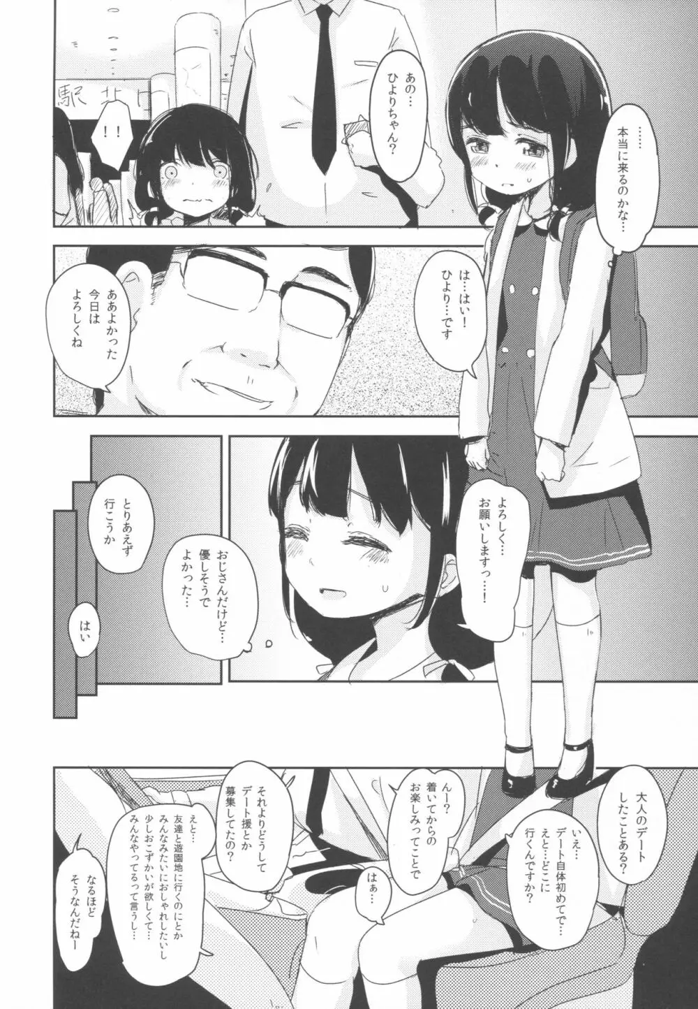 これからわたしと……デート¥しませんか? Page.4