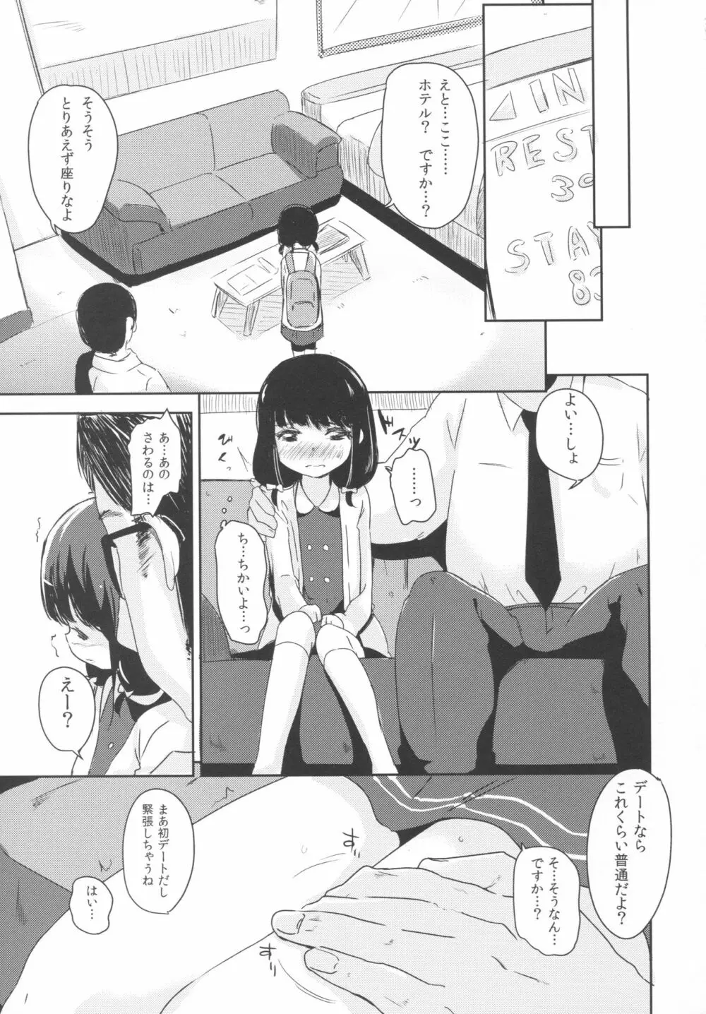これからわたしと……デート¥しませんか? Page.5