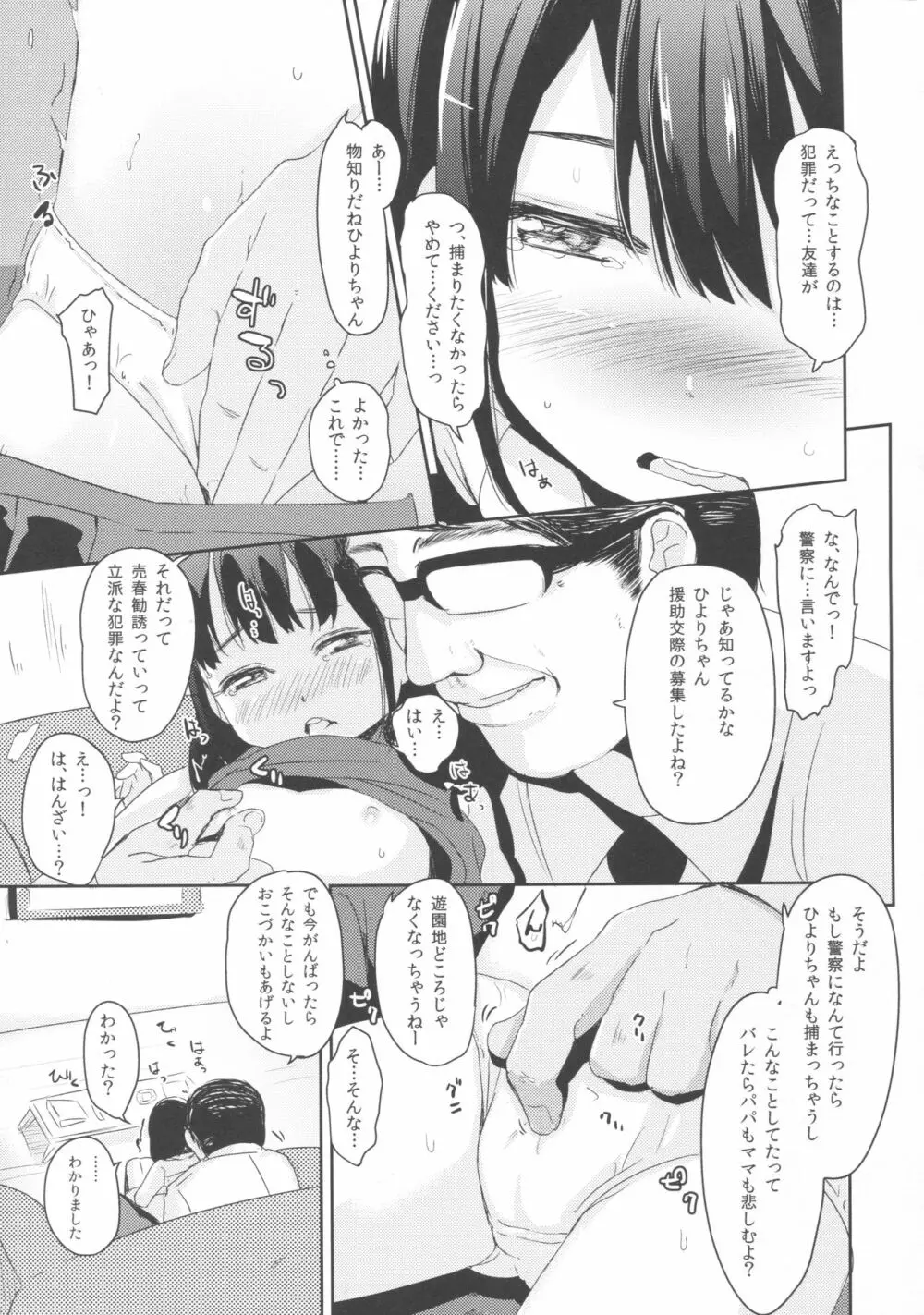 これからわたしと……デート¥しませんか? Page.7