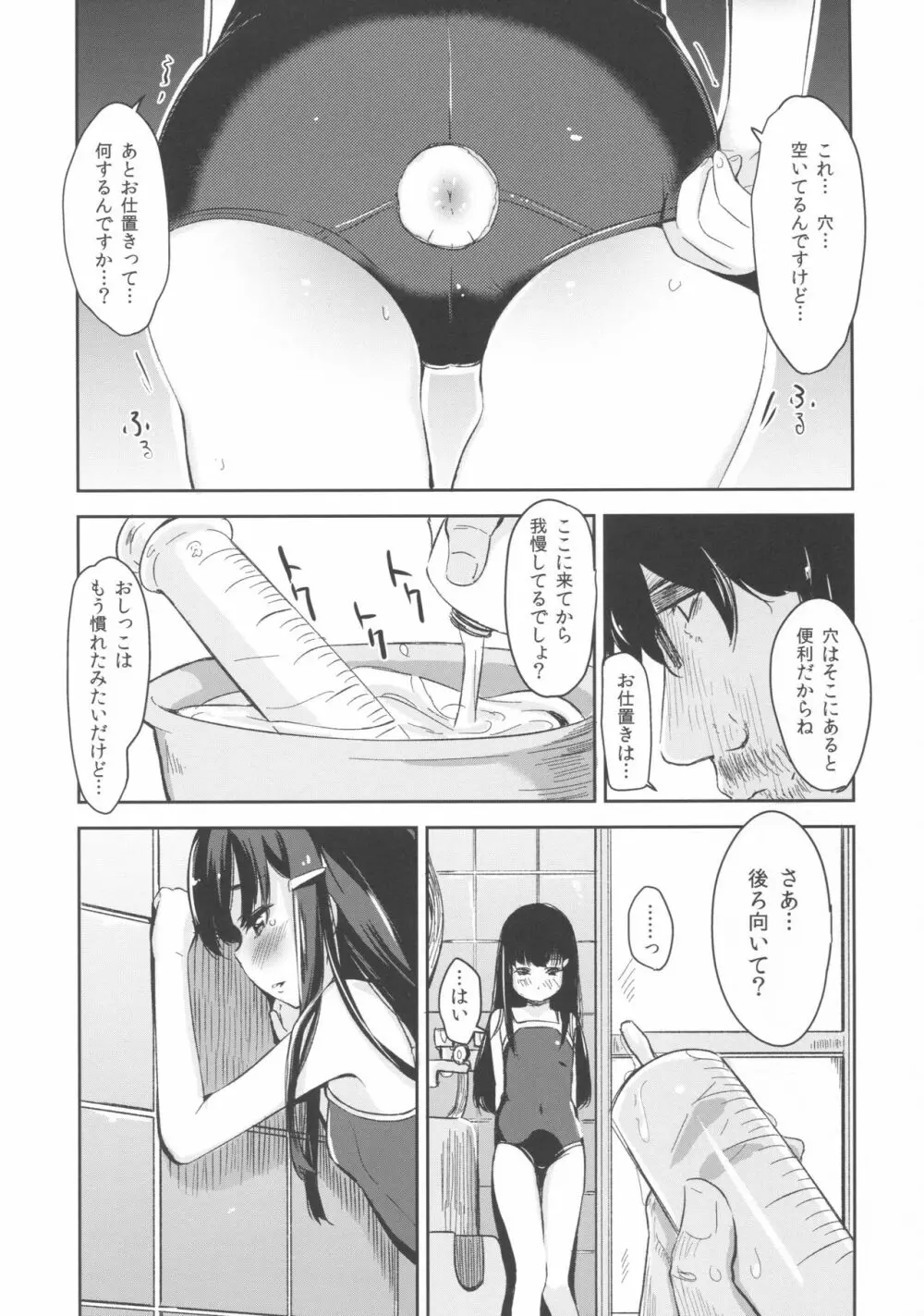 少女テラリウム3 Page.10