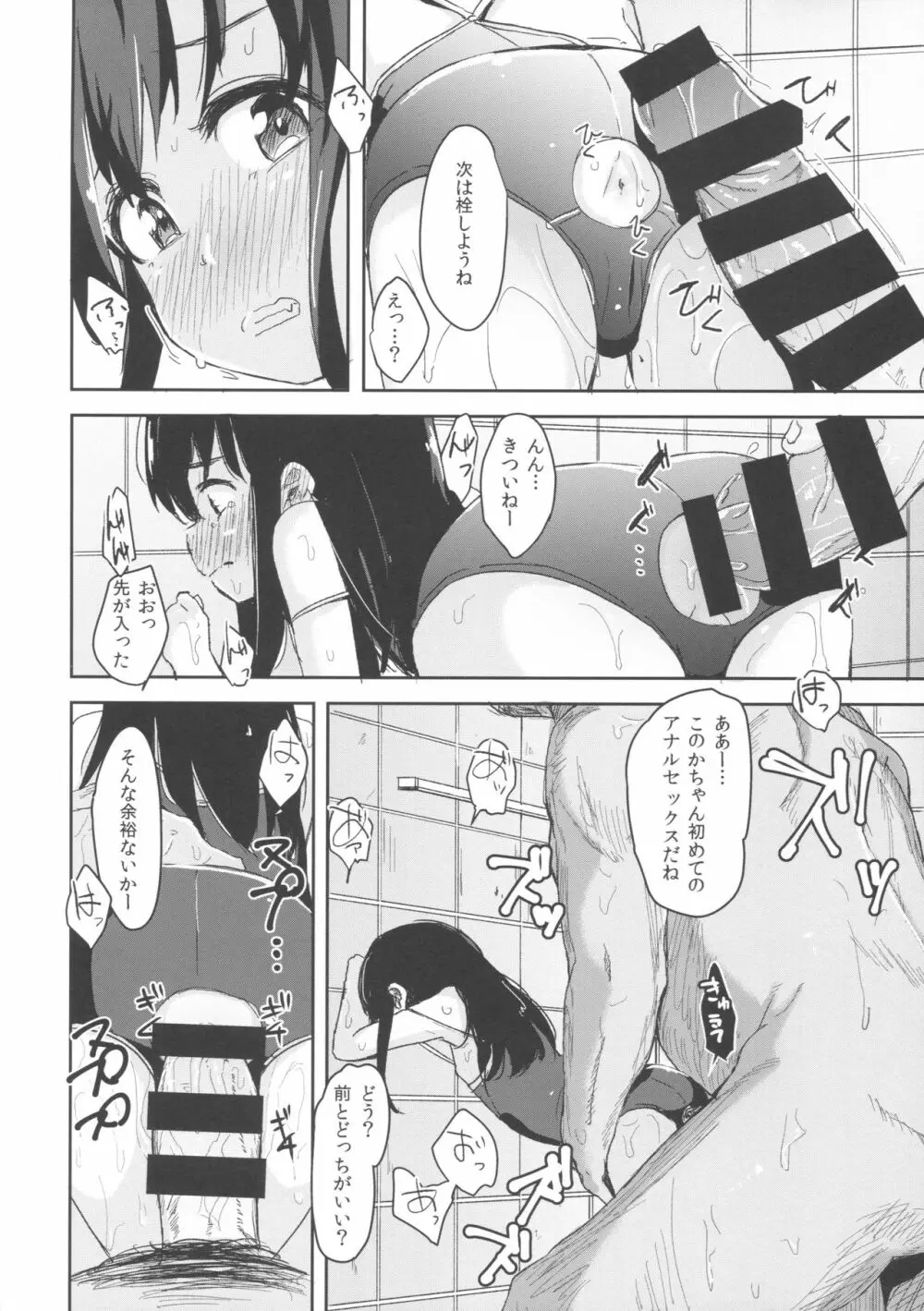 少女テラリウム3 Page.13