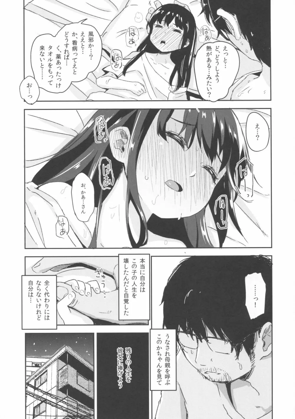 少女テラリウム3 Page.20