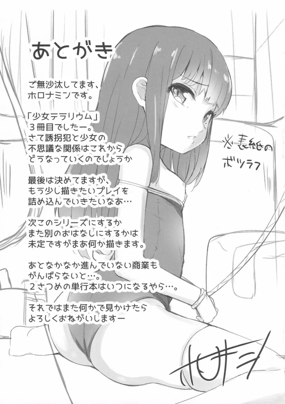 少女テラリウム3 Page.24