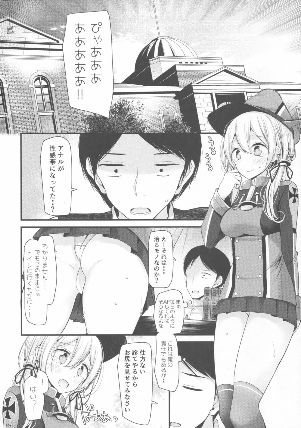 オイゲンちゃんのお尻を犯す本 Page.5