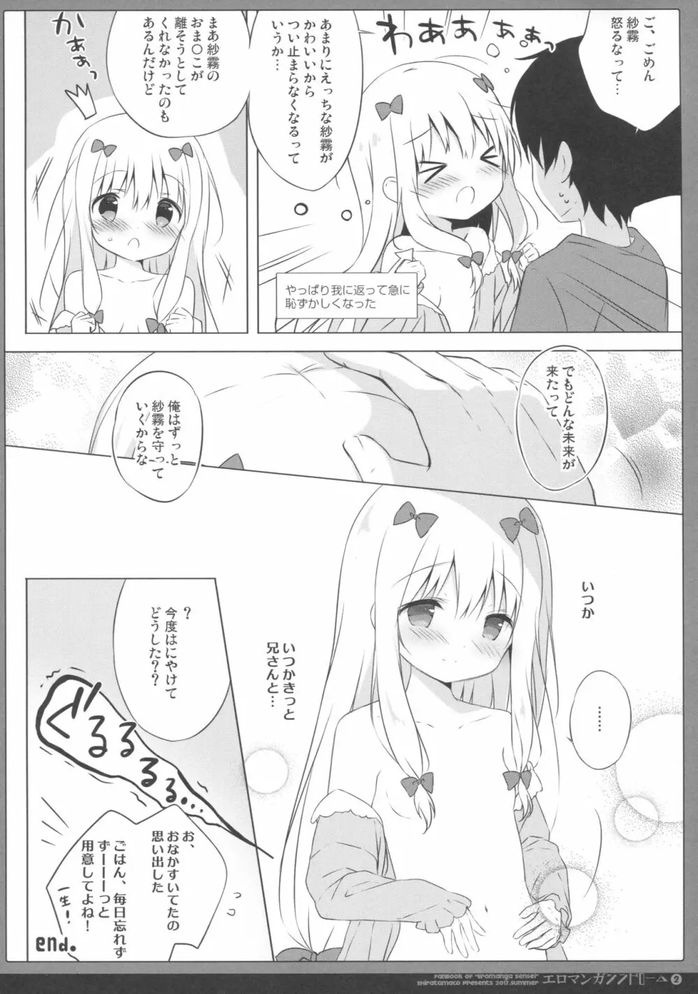 エロマンガシンドローム2 Page.15