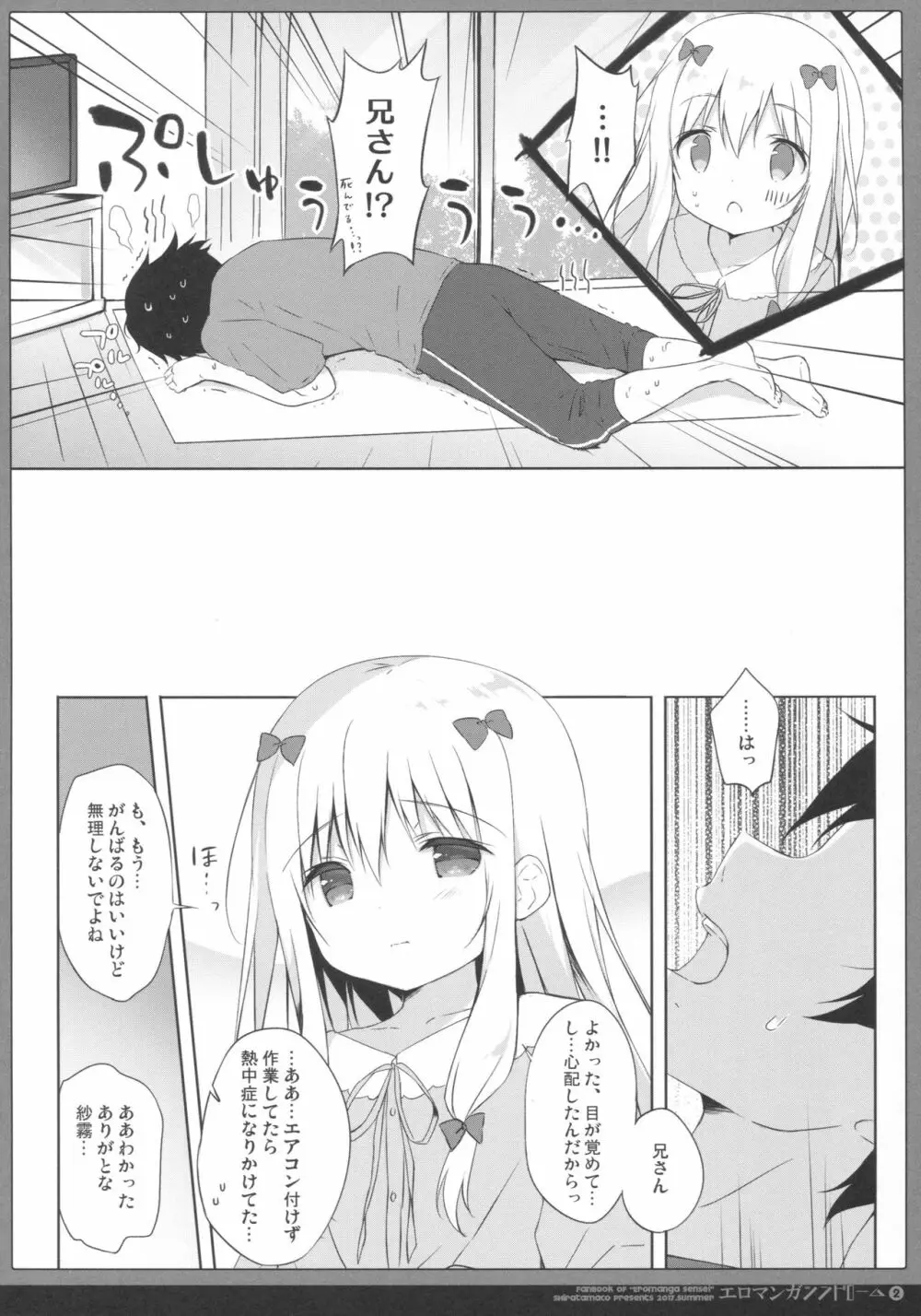 エロマンガシンドローム2 Page.5