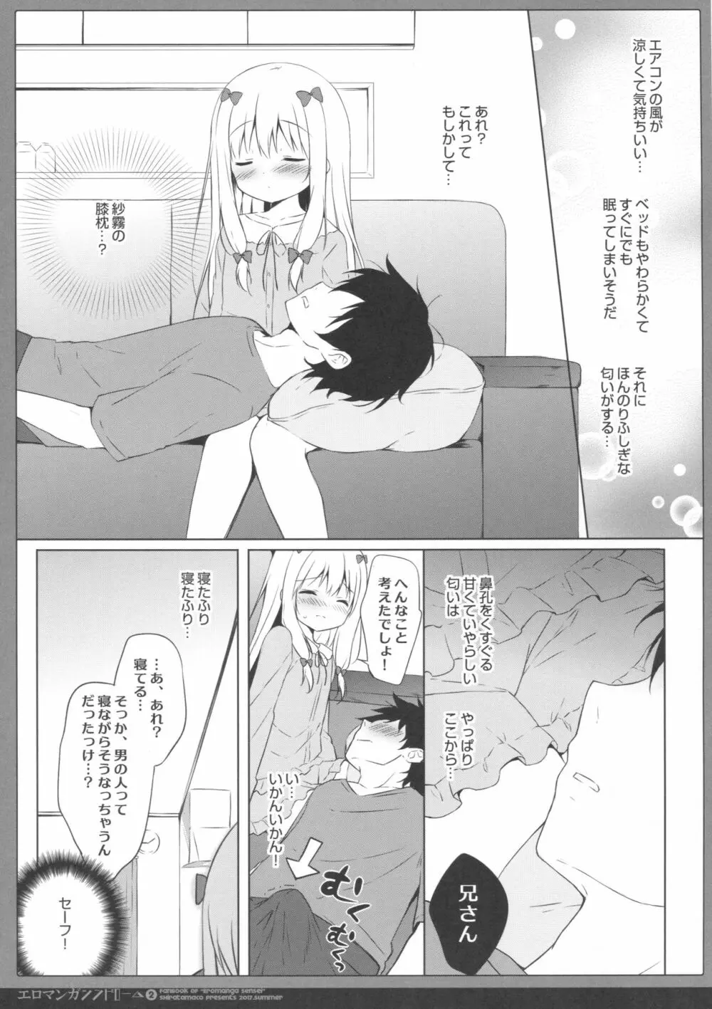 エロマンガシンドローム2 Page.6