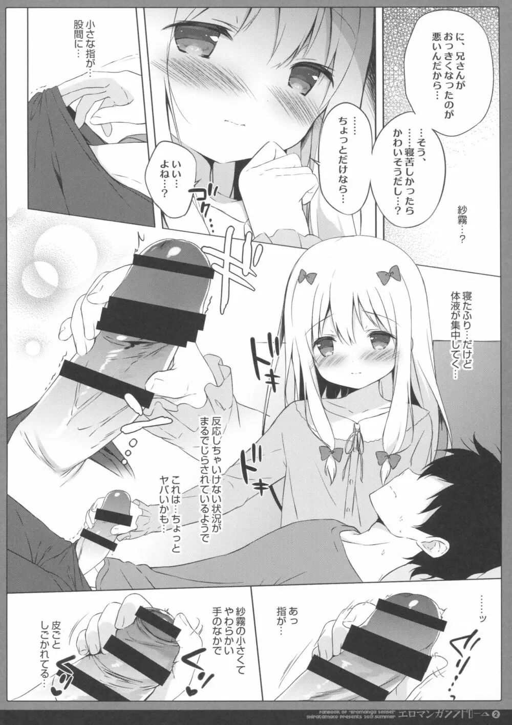 エロマンガシンドローム2 Page.7