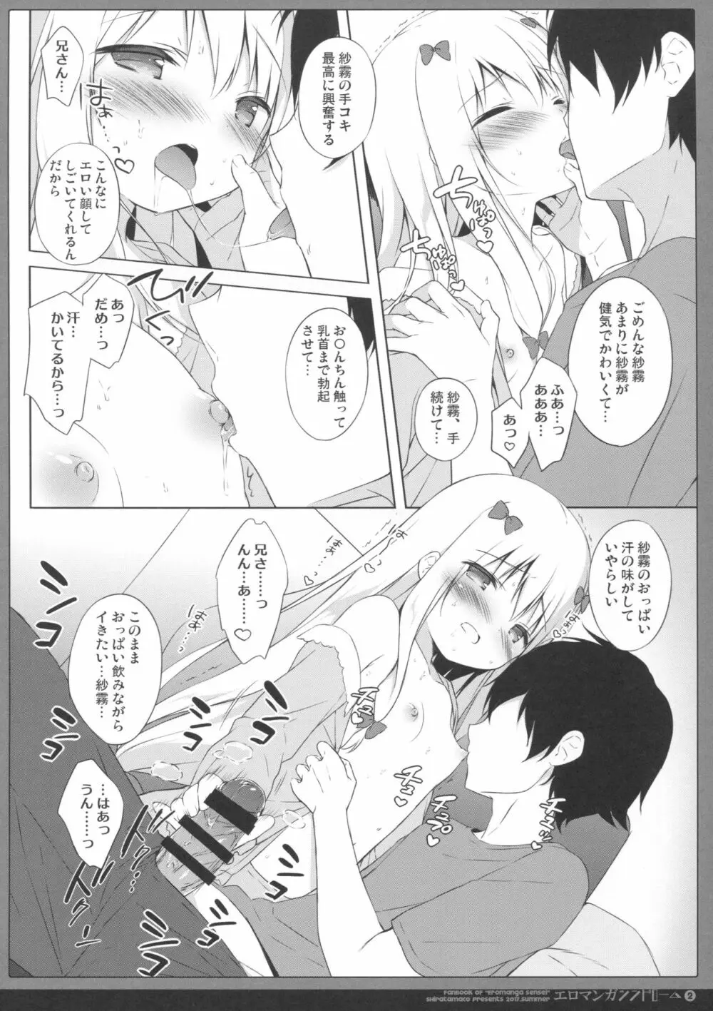 エロマンガシンドローム2 Page.9