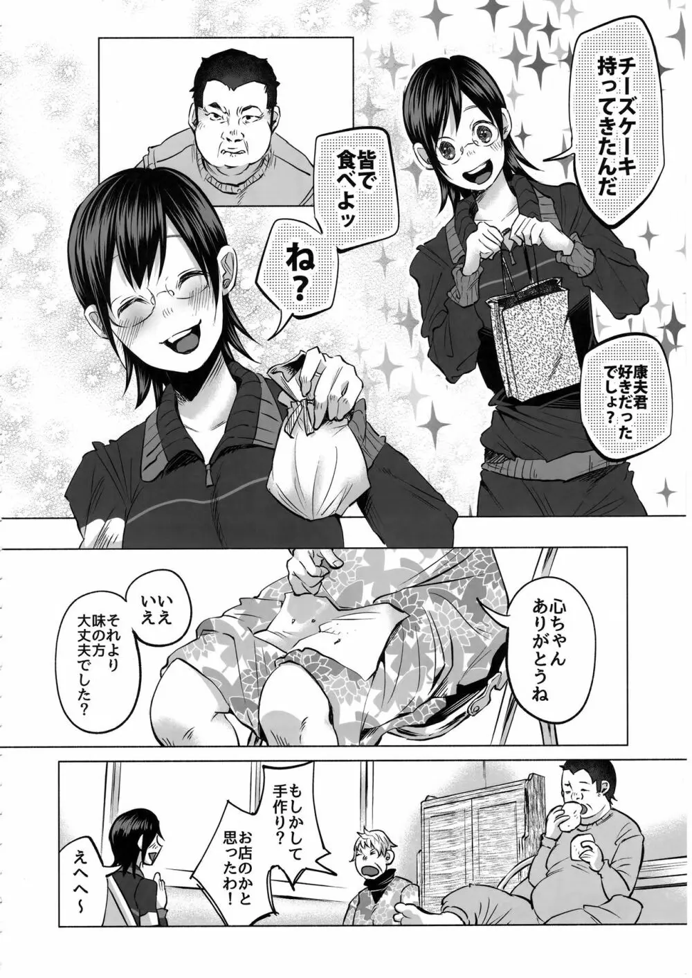 恋物語 Page.33