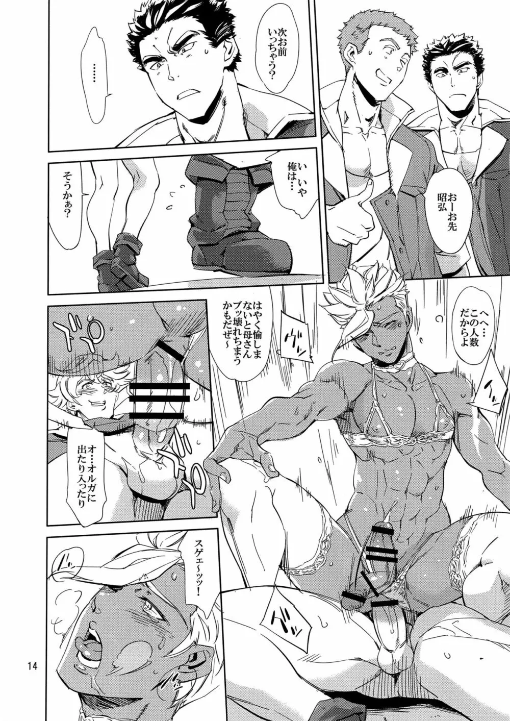 オルガは俺たちのエッチな母さんだよ Page.13