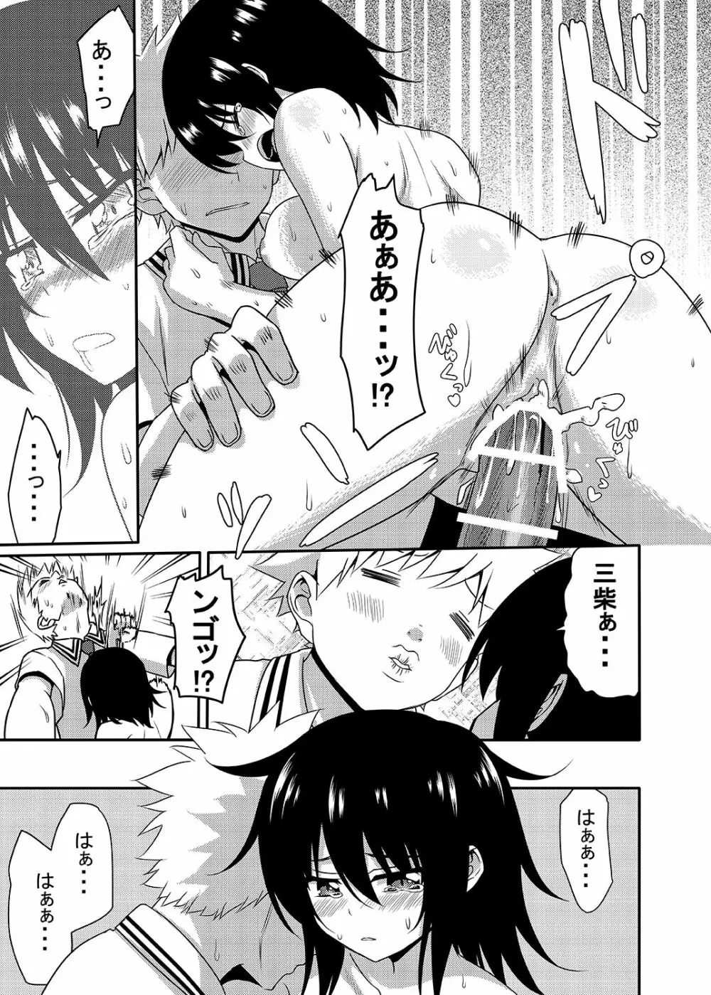 三柴カオルと性転換薬 Page.10