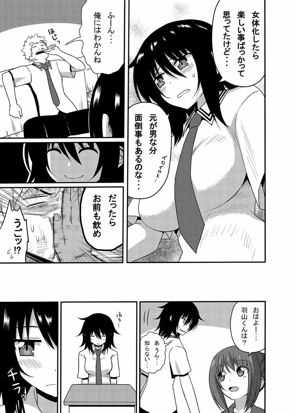 三柴カオルと性転換薬 Page.20