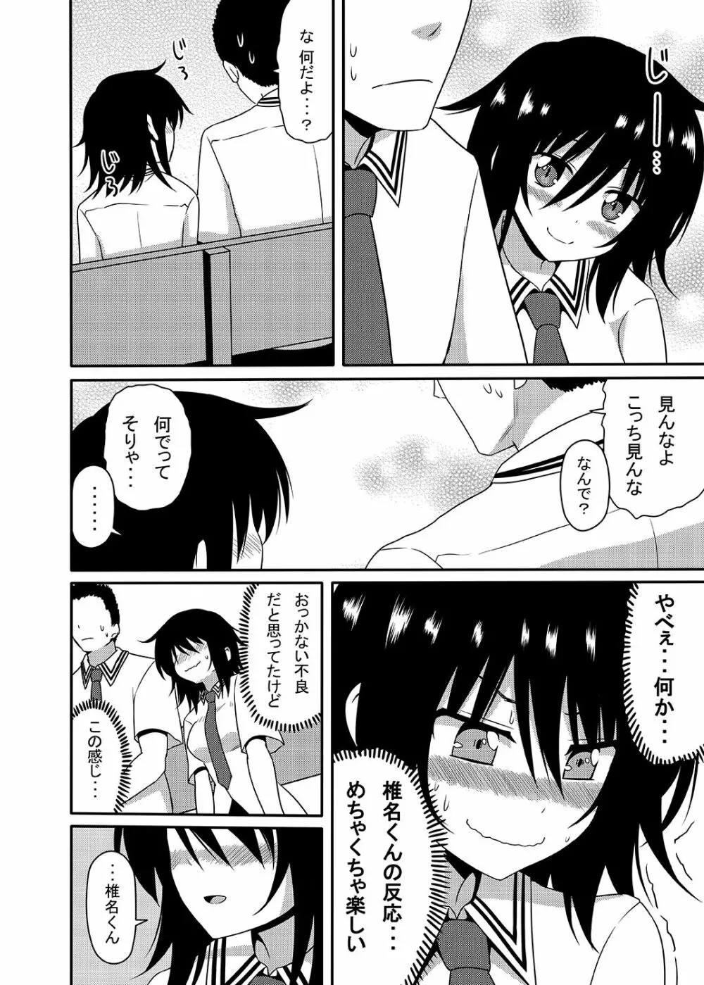 三柴カオルと性転換薬 Page.25