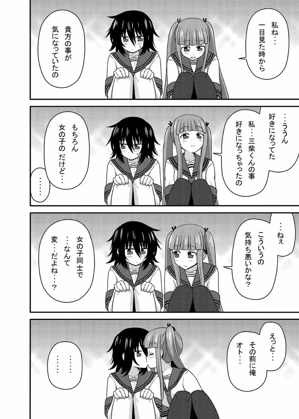 三柴カオルと性転換薬 Page.37