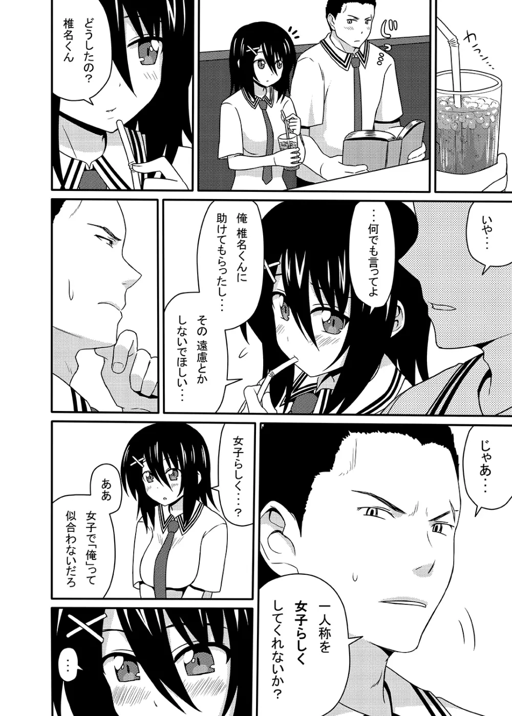 三柴カオルと性転換薬 Page.57