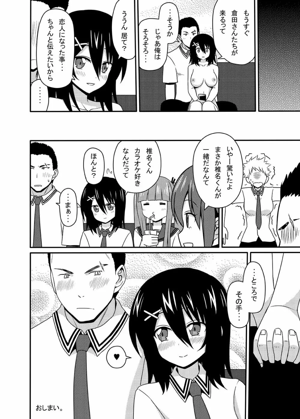 三柴カオルと性転換薬 Page.65