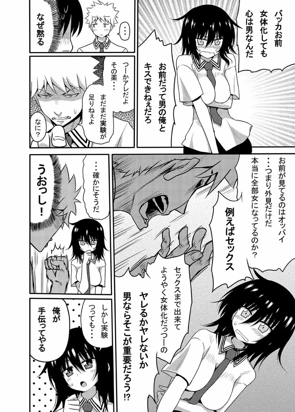 三柴カオルと性転換薬 Page.7