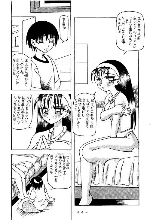 拘束専鑑 Page.43