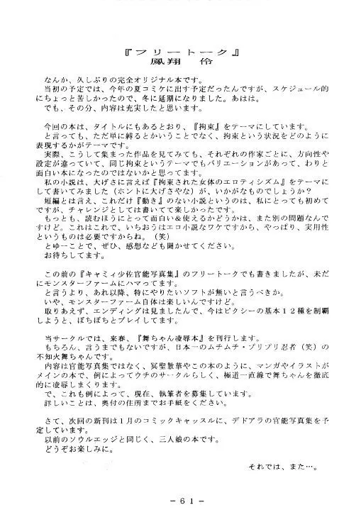 拘束専鑑 Page.60