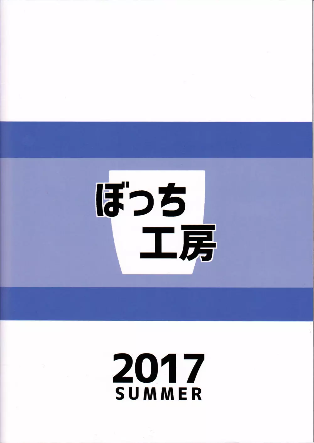 ロリドラフオナホのつくりかた。 Page.25