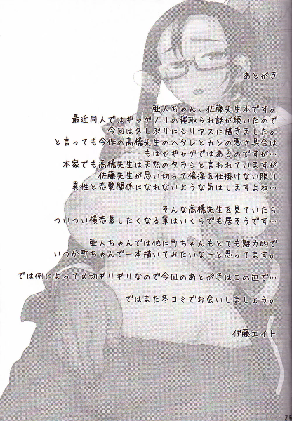 淫魔さんを騙りたい Page.26