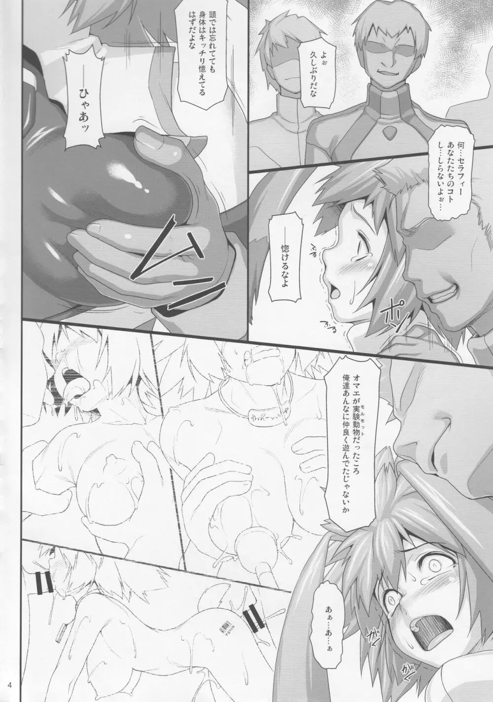 Seraphic Gate 4 Page.3