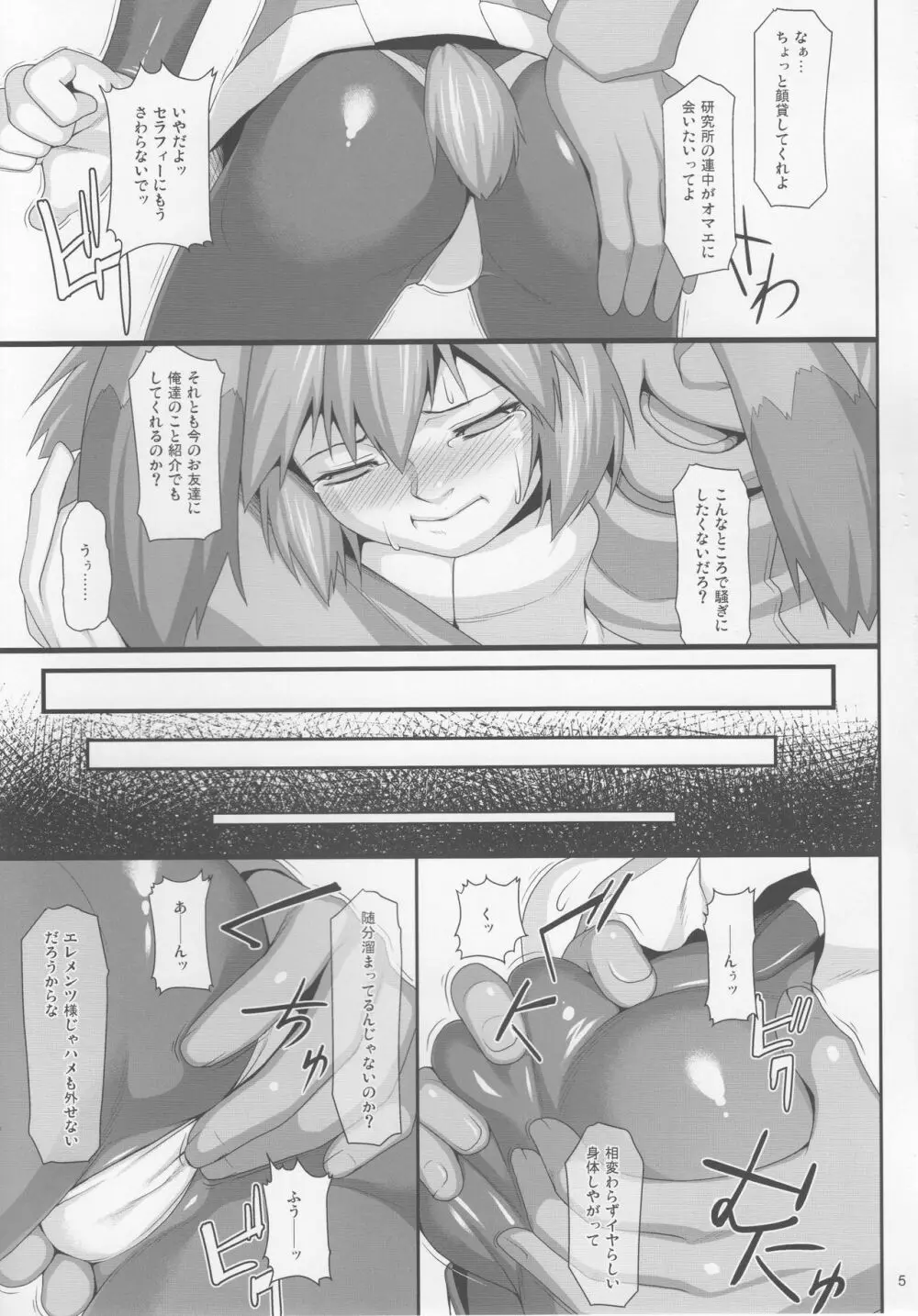 Seraphic Gate 4 Page.4