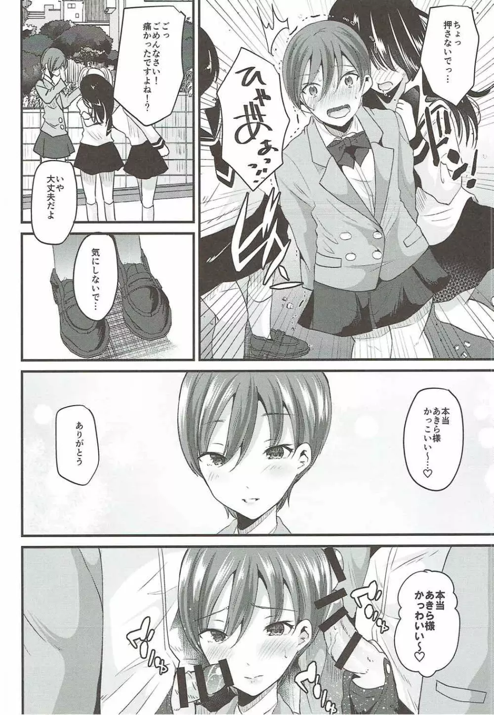 付き合ってよ剣城 Page.14