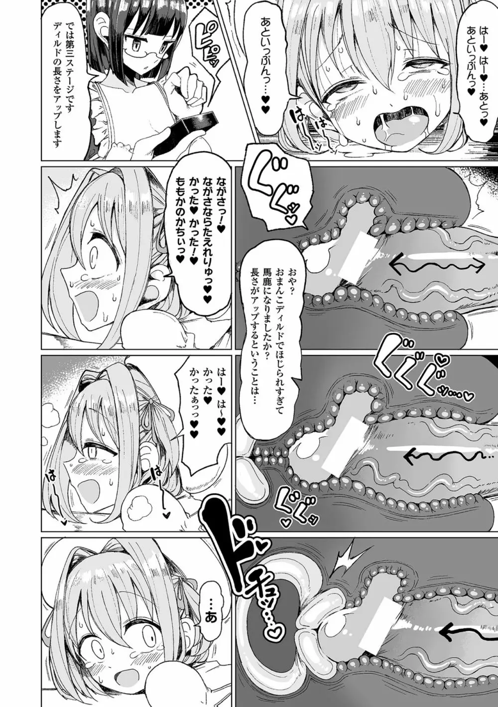 二次元コミックマガジン 器具責め快楽で悶絶絶頂 Vol.1 Page.10