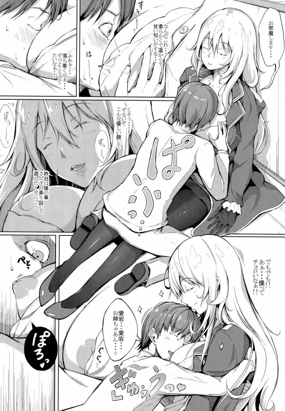 スキスキ愛宕お姉ちゃん!! Page.7