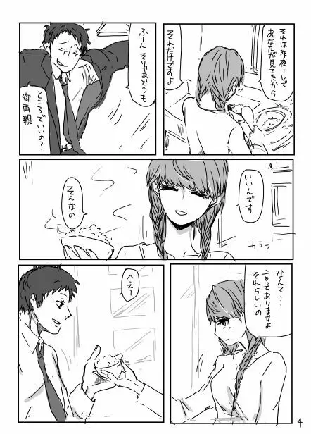 Ashi on'naaruji web sairoku(Persona 4] Page.5