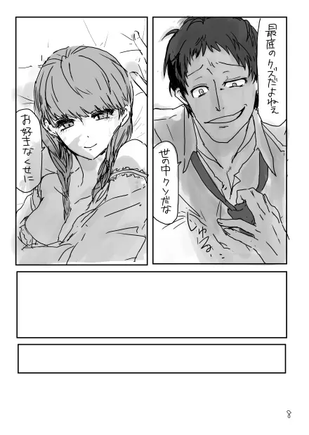 Ashi on'naaruji web sairoku(Persona 4] Page.9