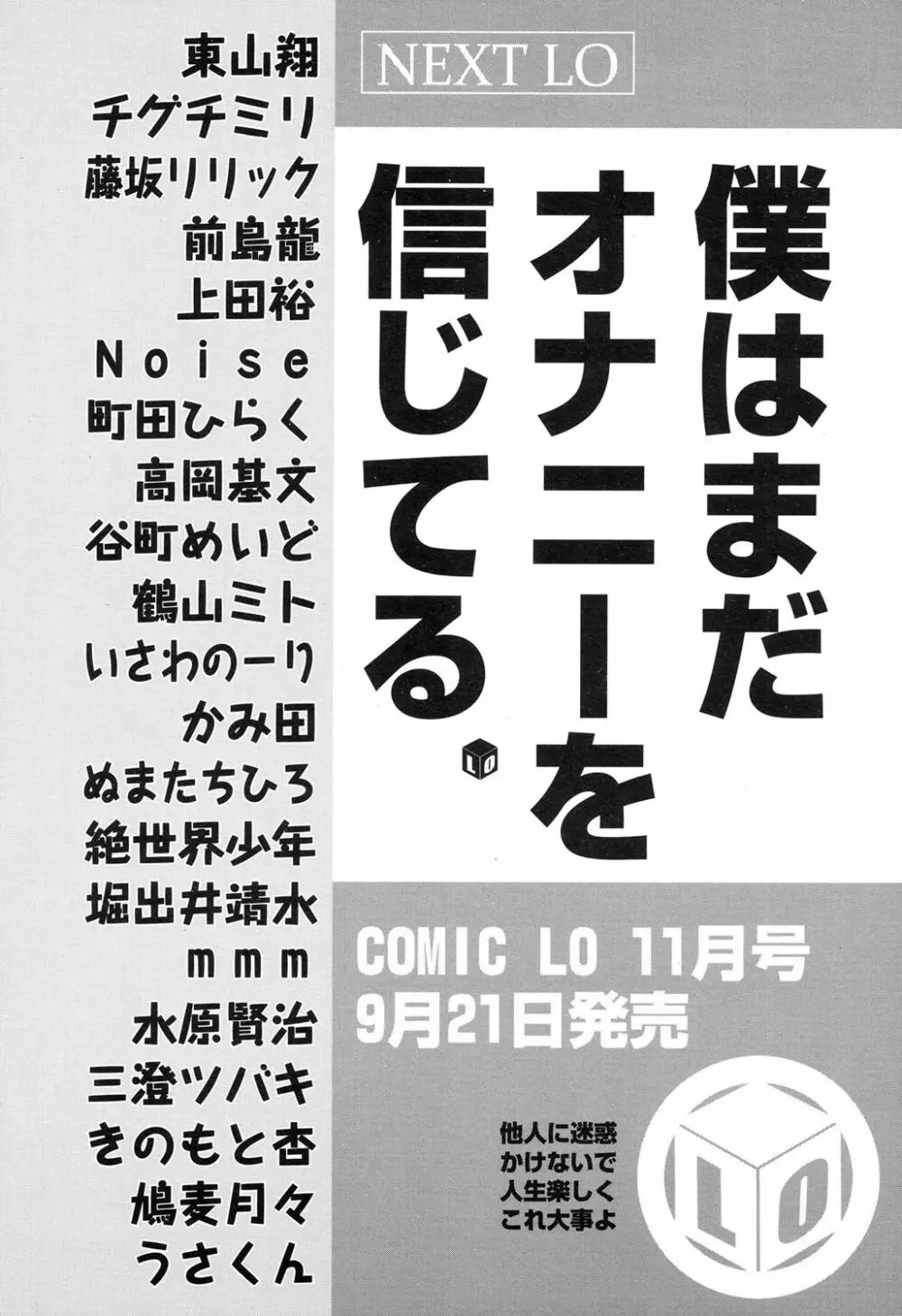 COMIC LO 2017年10月号 Page.412