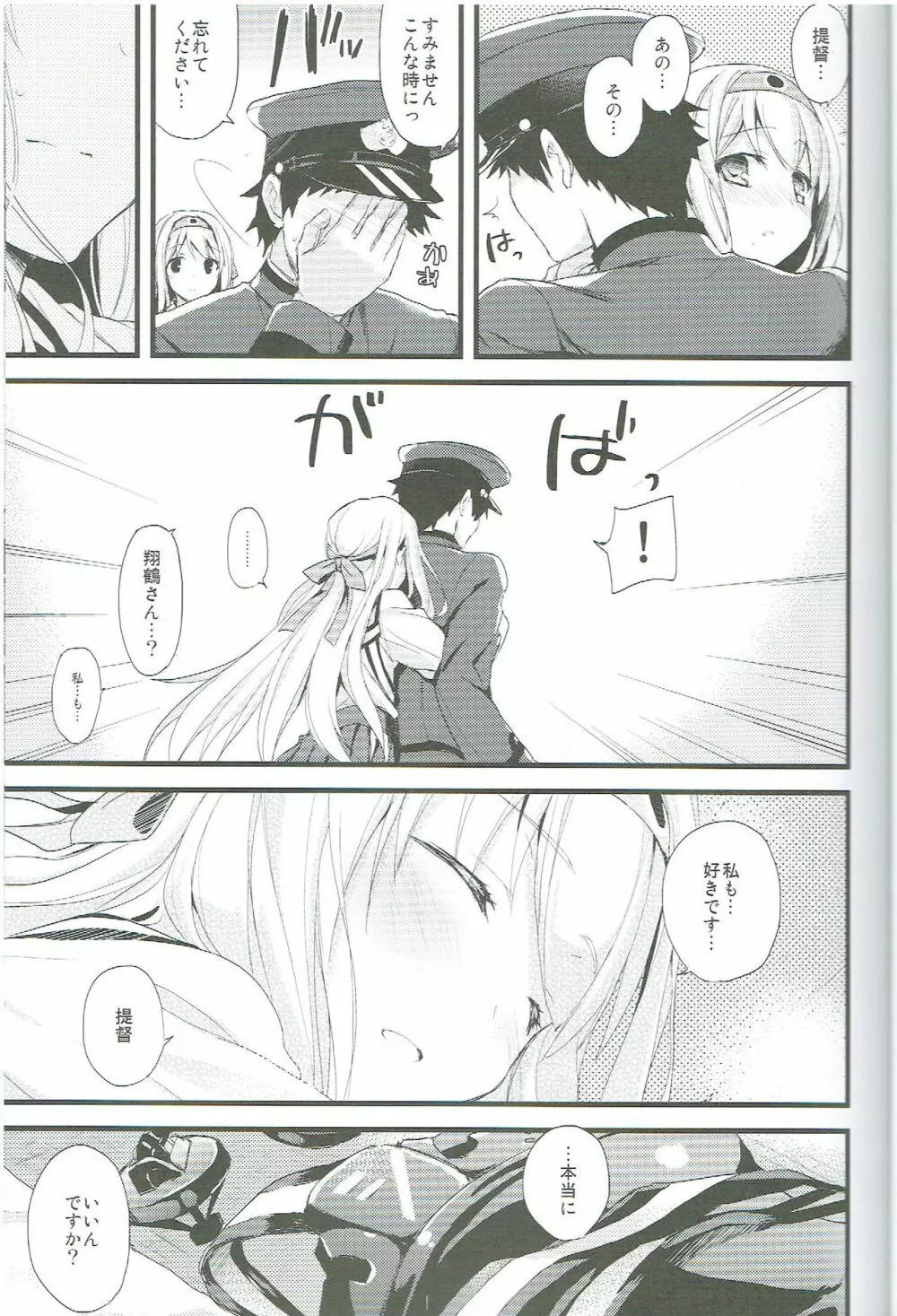 鶴の舞い降る Page.13