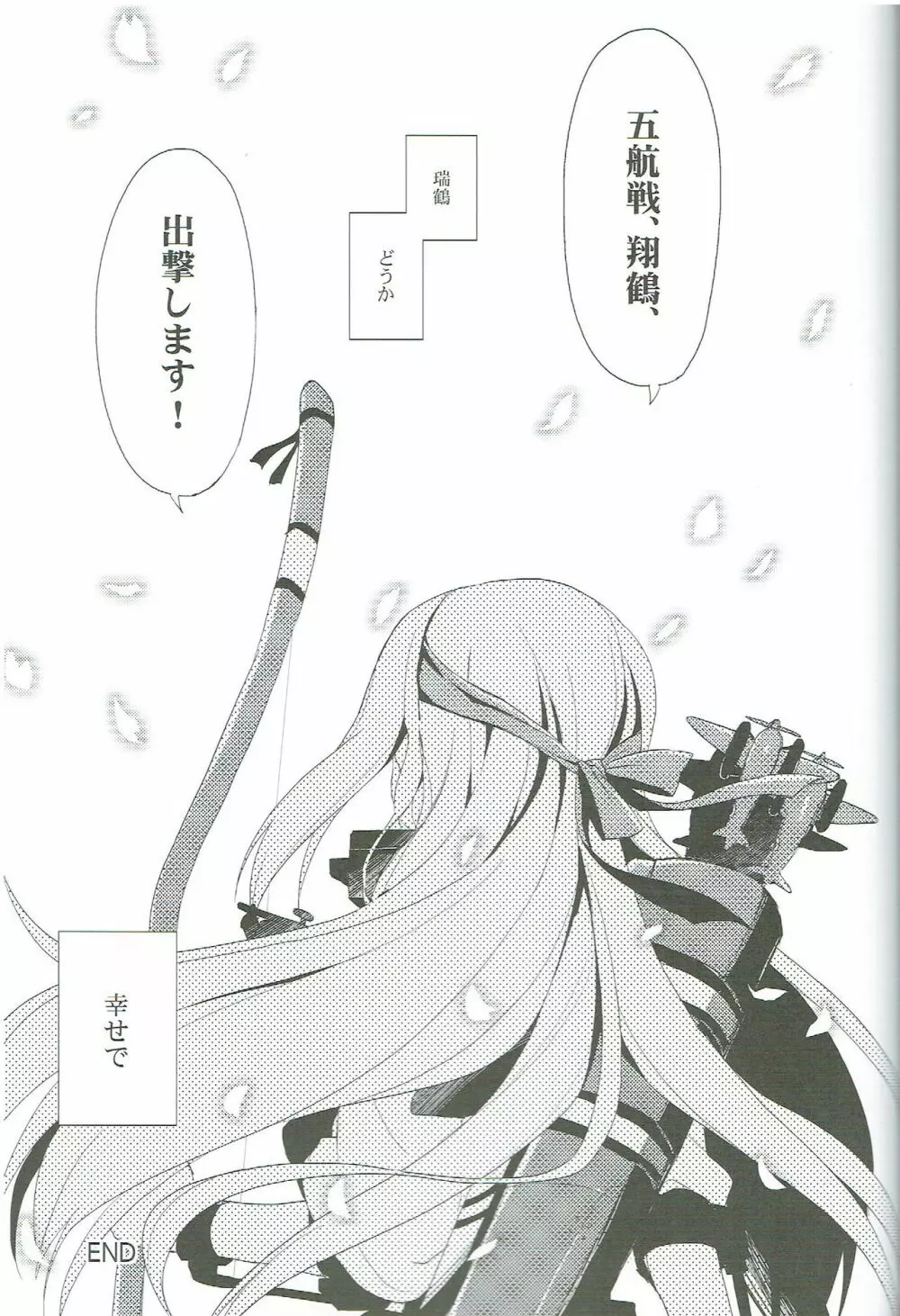 鶴の舞い降る Page.23